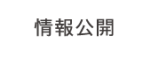 jouhou_off.png